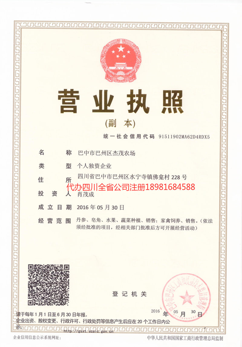 揭阳揭阳杰茂农场