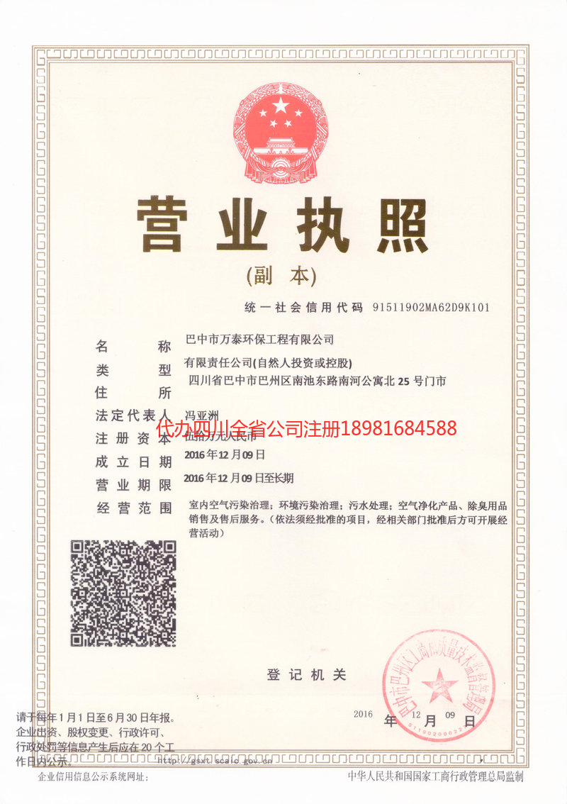 揭阳揭阳万泰环保工程有限公司