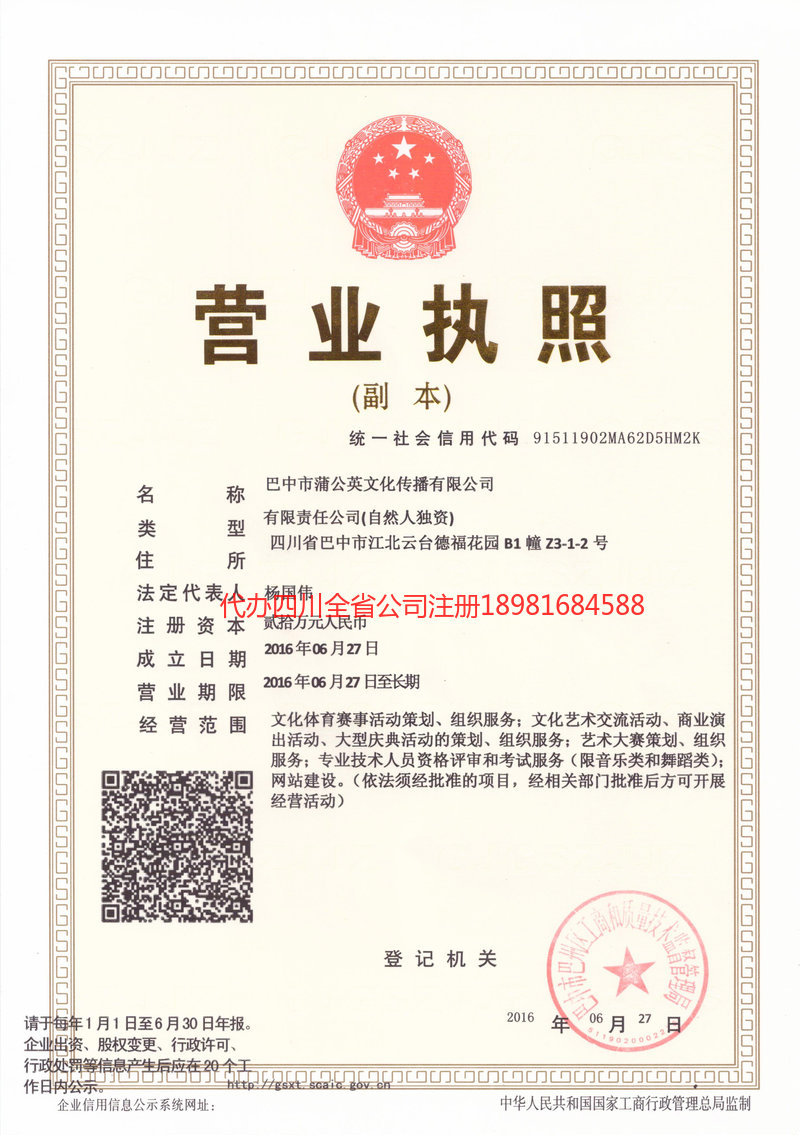 揭阳揭阳蒲公英文化传播有限公司