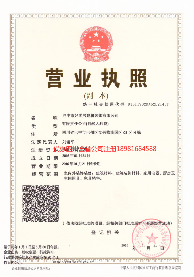 揭阳揭阳好零居建筑装饰有限公司